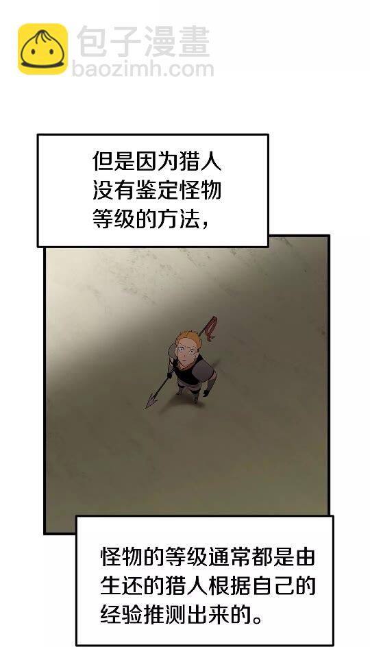 🍵拔剑九亿次 第29话 怪物与怪物 第4页
