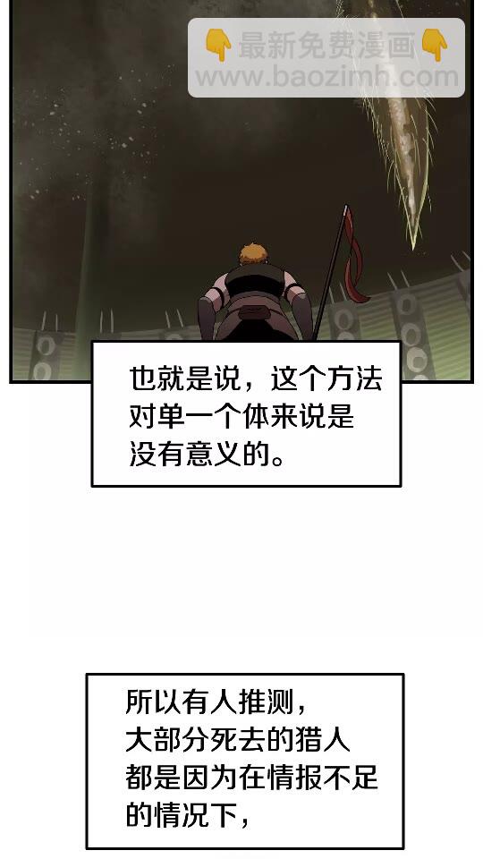 🍵拔剑九亿次 第29话 怪物与怪物 第6页