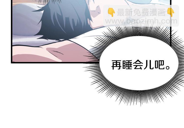 🍵拔剑九亿次 第3话 次元移动 第10页