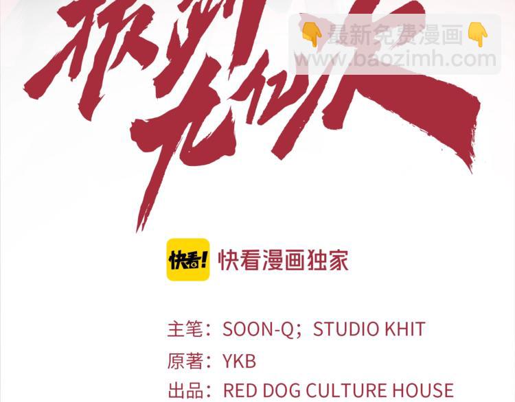 🍵拔剑九亿次 第3话 次元移动 第3页