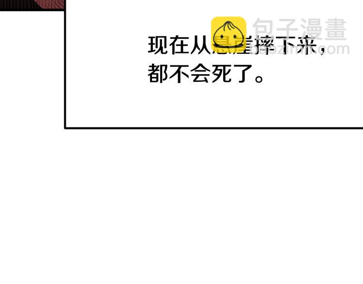 🍵拔剑九亿次 第3话 次元移动 第30页