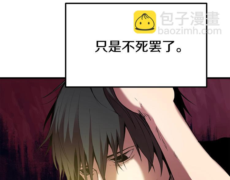 🍵拔剑九亿次 第3话 次元移动 第31页