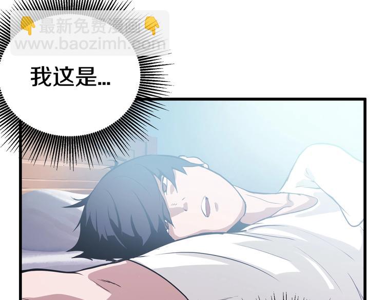 🍵拔剑九亿次 第3话 次元移动 第7页