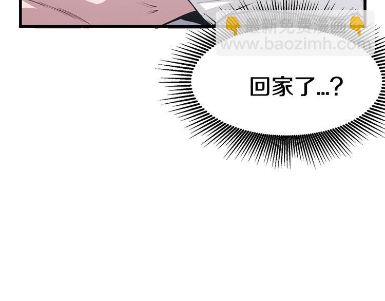 🍵拔剑九亿次 第3话 次元移动 第8页