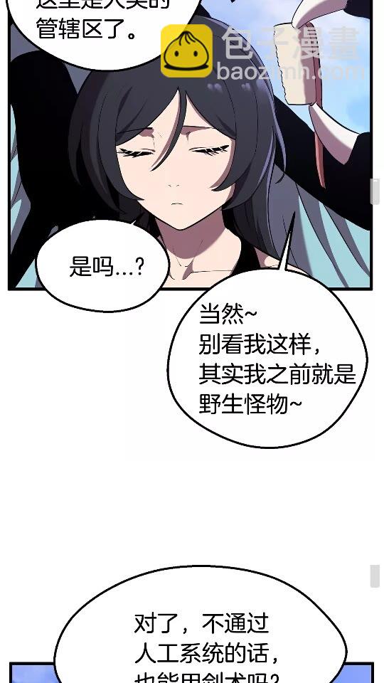 🍵拔剑九亿次 第31话  破裂 第27页