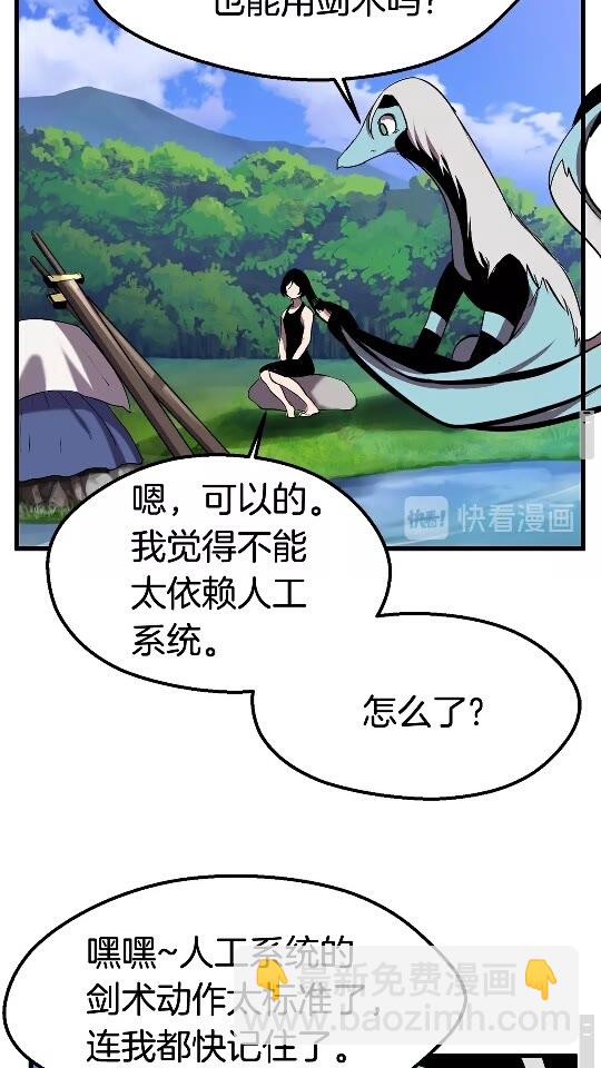 🍵拔剑九亿次 第31话  破裂 第28页