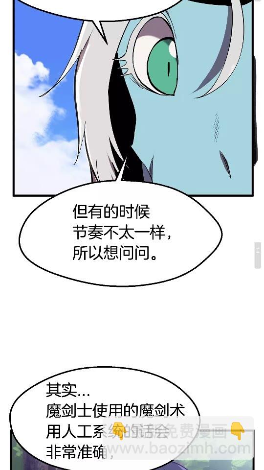 🍵拔剑九亿次 第31话  破裂 第29页