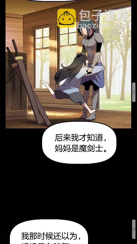 🍵拔剑九亿次 第31话  破裂 第32页