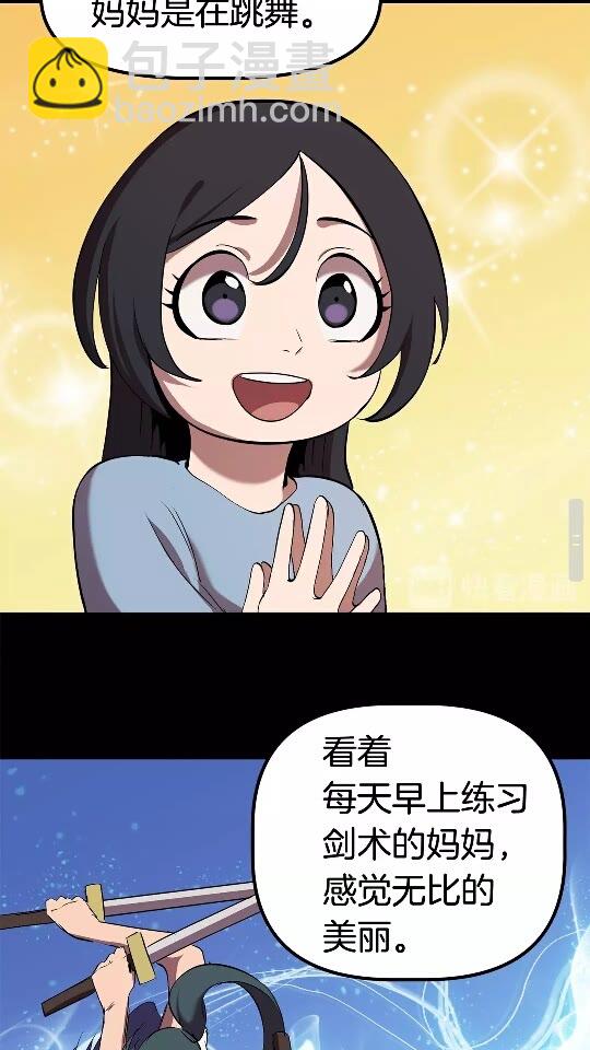 🍵拔剑九亿次 第31话  破裂 第33页