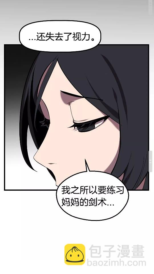 🍵拔剑九亿次 第31话  破裂 第38页