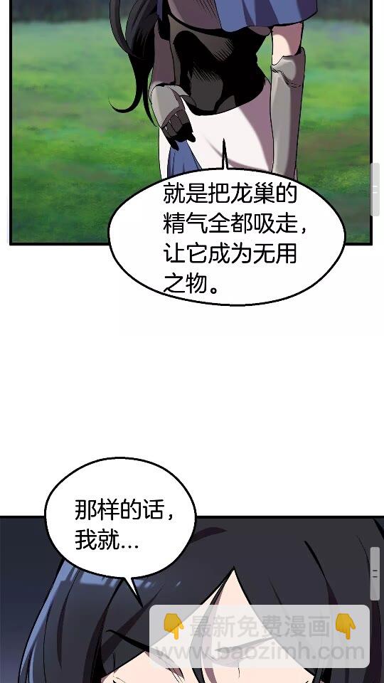 🍵拔剑九亿次 第31话  破裂 第47页