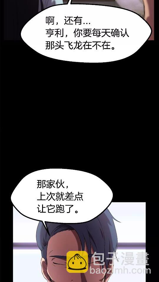 🍵拔剑九亿次 第31话  破裂 第7页