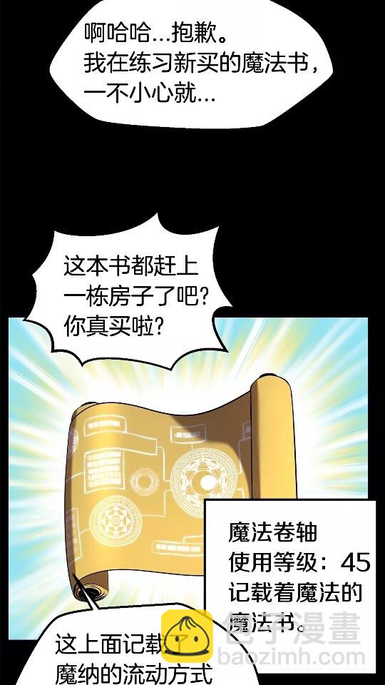 🍵拔剑九亿次 第33话 识破 第10页