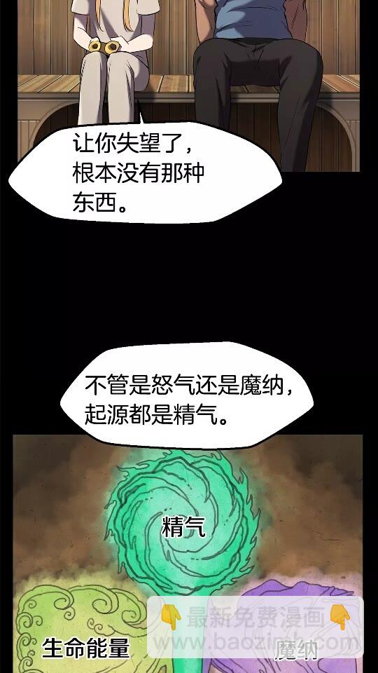 🍵拔剑九亿次 第33话 识破 第12页