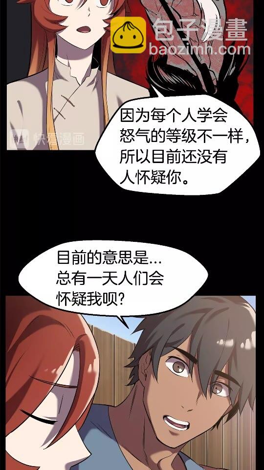 🍵拔剑九亿次 第33话 识破 第15页
