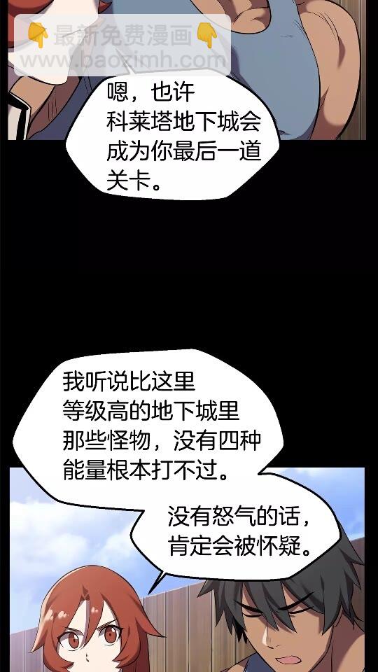 🍵拔剑九亿次 第33话 识破 第16页