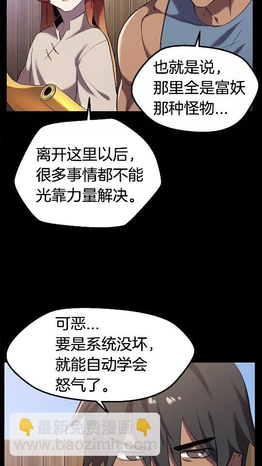 🍵拔剑九亿次 第33话 识破 第17页