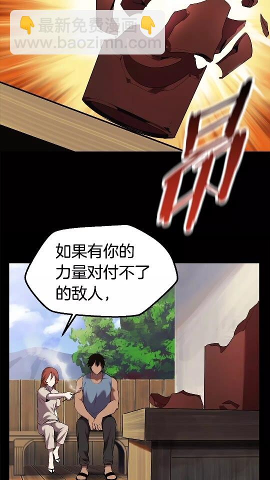 🍵拔剑九亿次 第33话 识破 第19页