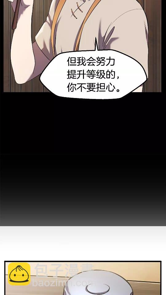 🍵拔剑九亿次 第33话 识破 第21页