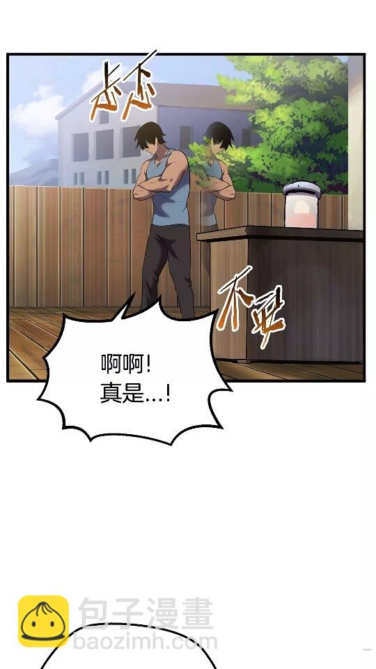 🍵拔剑九亿次 第33话 识破 第23页
