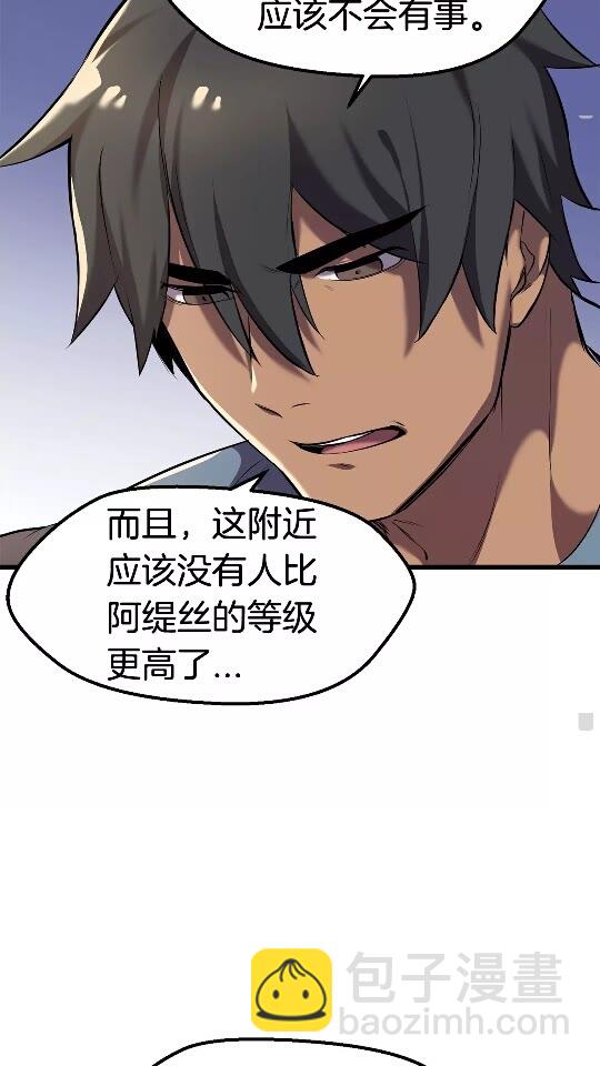 🍵拔剑九亿次 第33话 识破 第25页
