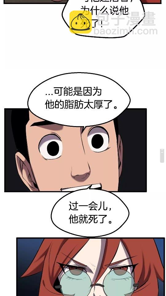 🍵拔剑九亿次 第33话 识破 第29页