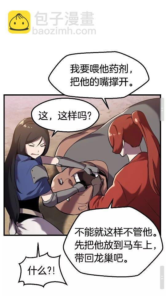 🍵拔剑九亿次 第33话 识破 第32页