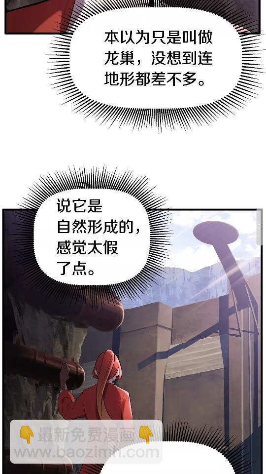 🍵拔剑九亿次 第33话 识破 第42页