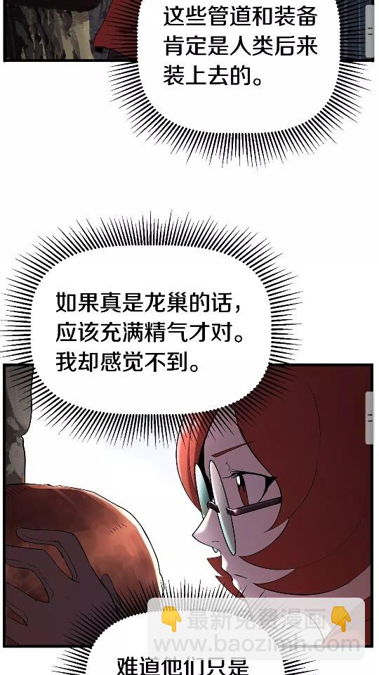 🍵拔剑九亿次 第33话 识破 第43页