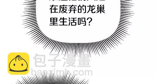🍵拔剑九亿次 第33话 识破 第44页