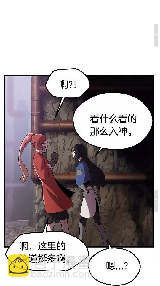 🍵拔剑九亿次 第33话 识破 第46页