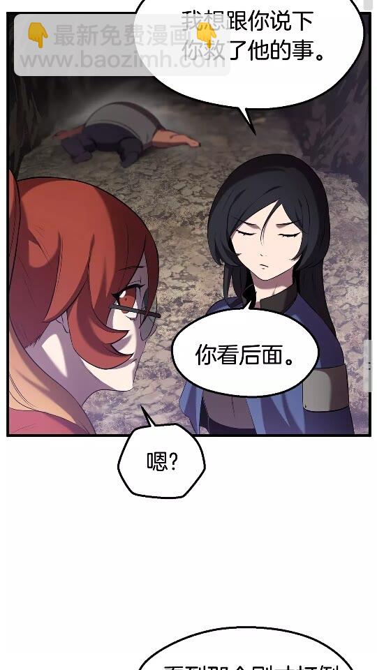 🍵拔剑九亿次 第33话 识破 第49页