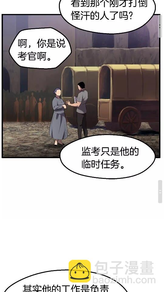 🍵拔剑九亿次 第33话 识破 第50页