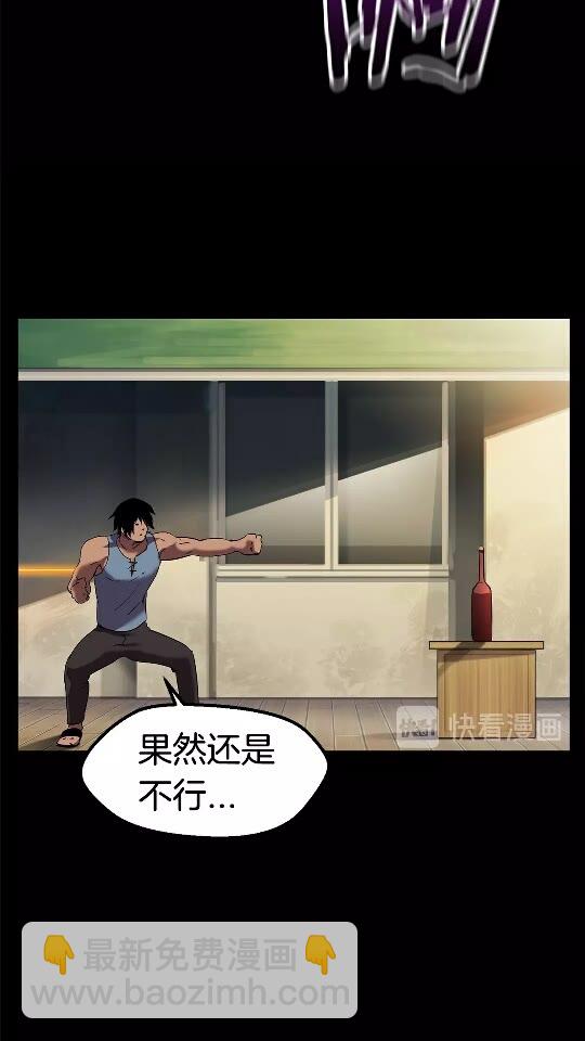 🍵拔剑九亿次 第33话 识破 第6页