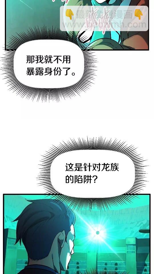 🍵拔剑九亿次 第35话 意外闯入的龙 第10页