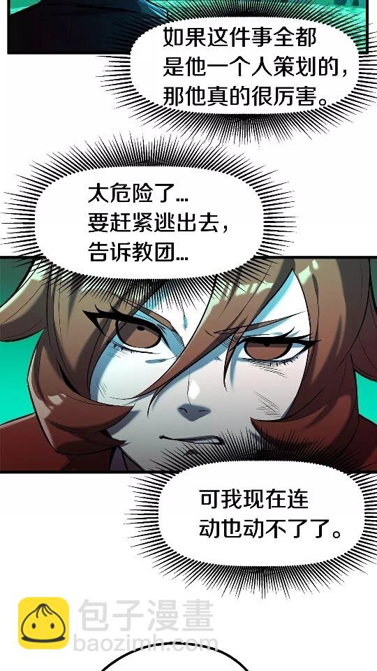 🍵拔剑九亿次 第35话 意外闯入的龙 第11页