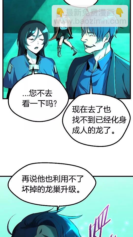 🍵拔剑九亿次 第35话 意外闯入的龙 第15页