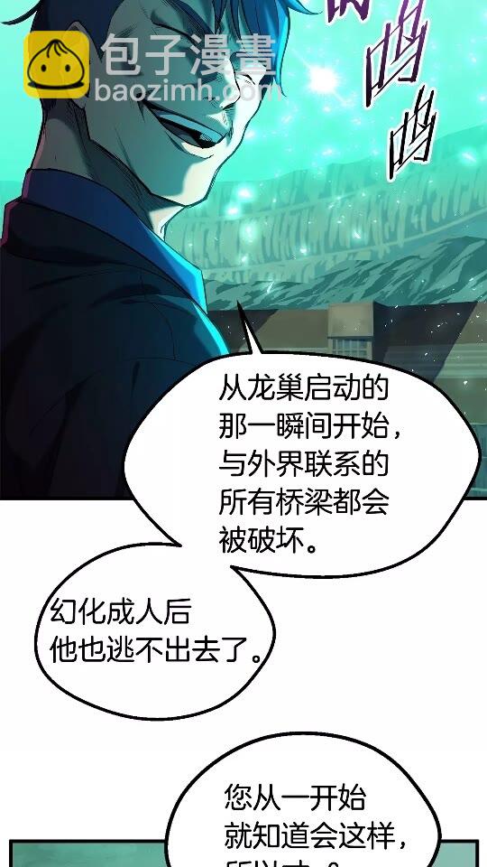 🍵拔剑九亿次 第35话 意外闯入的龙 第16页
