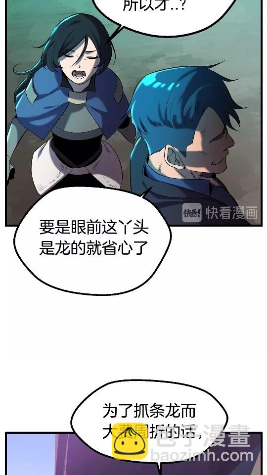 🍵拔剑九亿次 第35话 意外闯入的龙 第17页