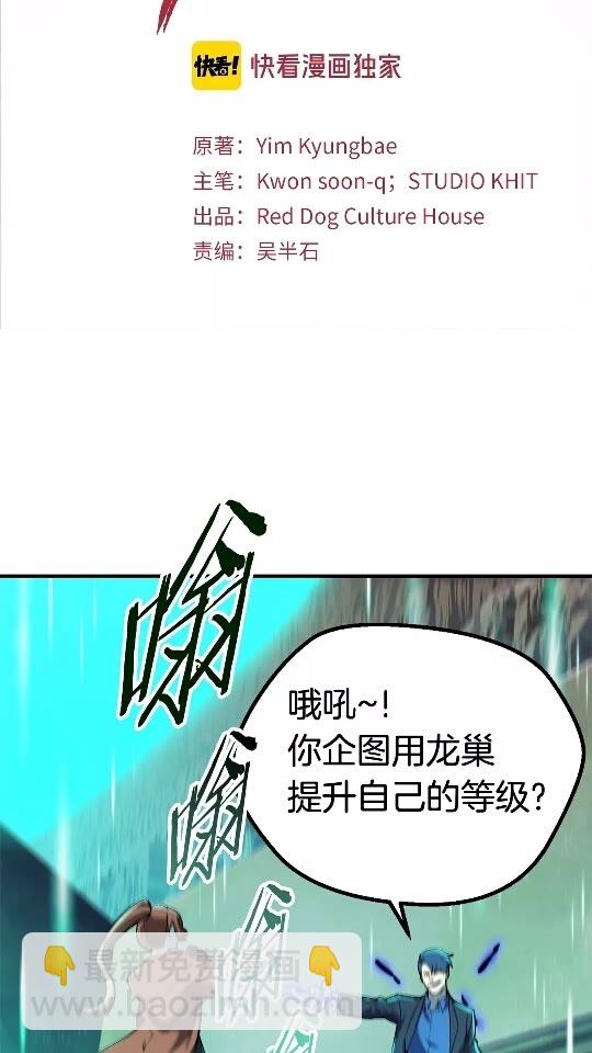 🍵拔剑九亿次 第35话 意外闯入的龙 第2页