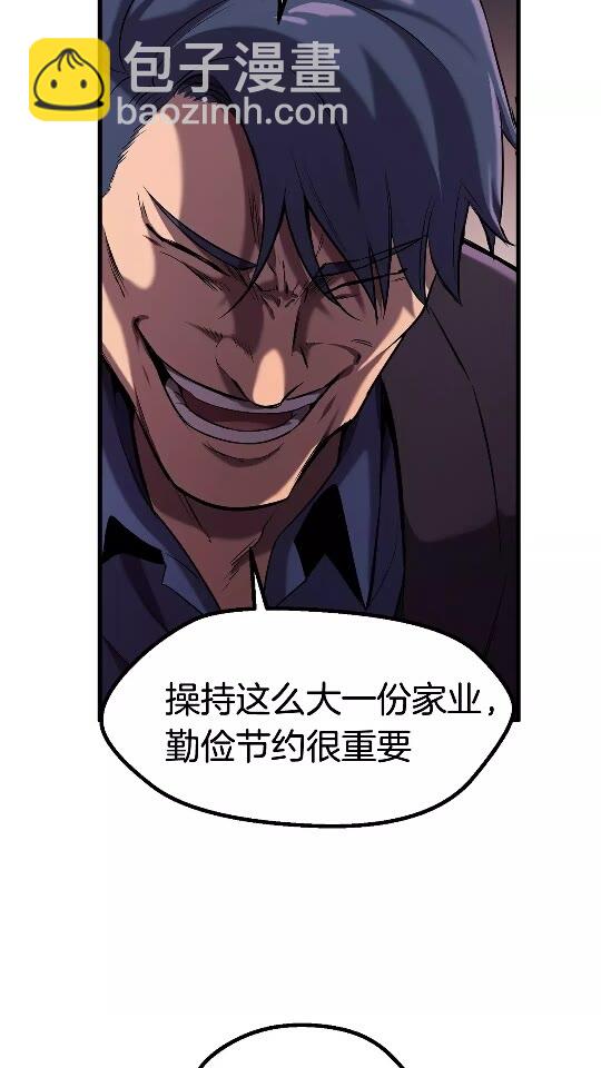 🍵拔剑九亿次 第35话 意外闯入的龙 第20页