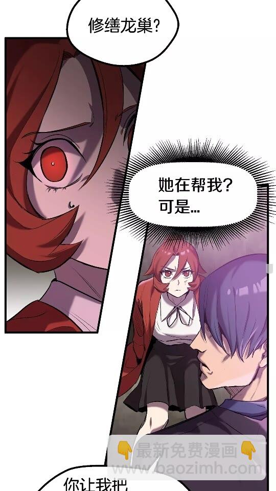 🍵拔剑九亿次 第35话 意外闯入的龙 第24页