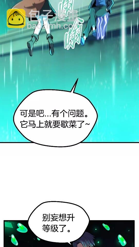 🍵拔剑九亿次 第35话 意外闯入的龙 第3页