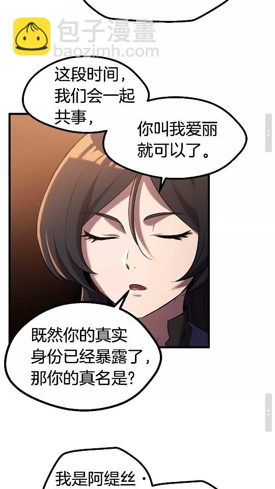 🍵拔剑九亿次 第35话 意外闯入的龙 第31页