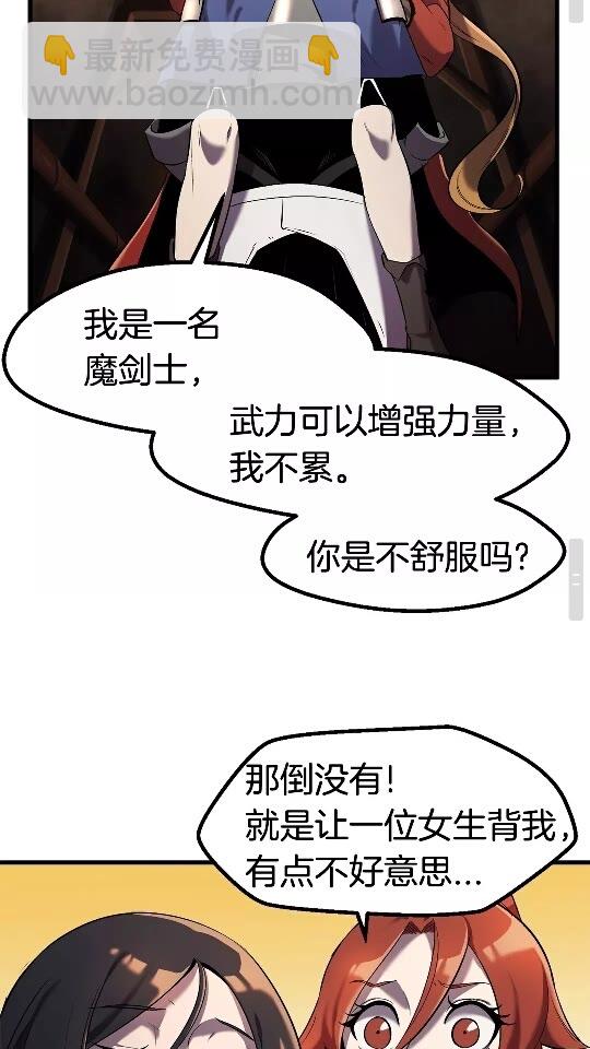 🍵拔剑九亿次 第35话 意外闯入的龙 第33页