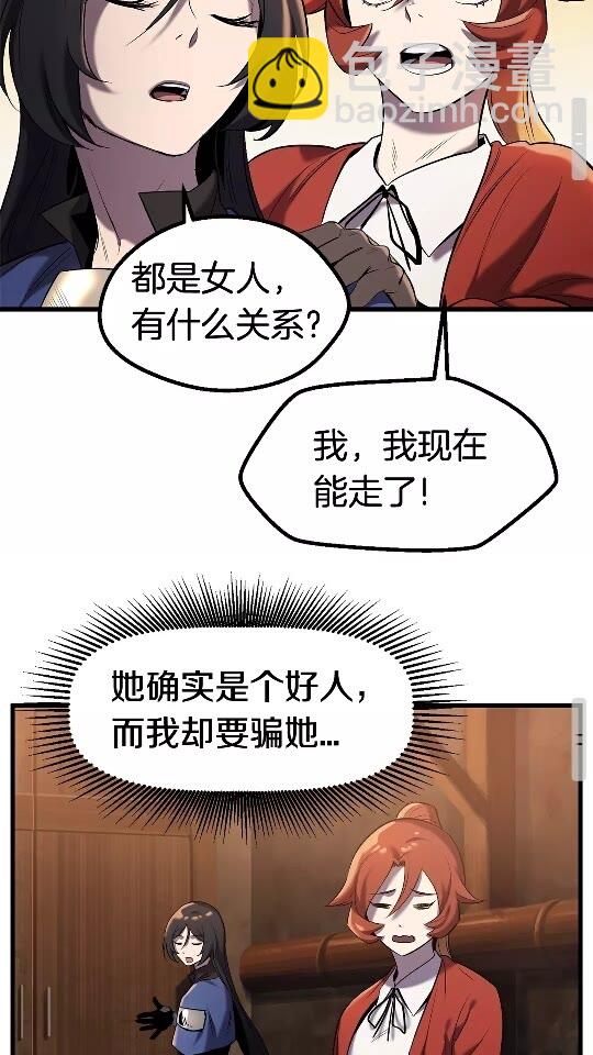 🍵拔剑九亿次 第35话 意外闯入的龙 第34页