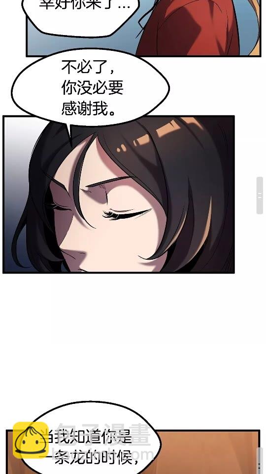 🍵拔剑九亿次 第35话 意外闯入的龙 第36页