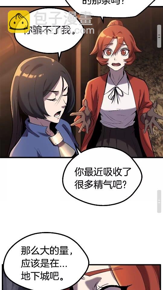 🍵拔剑九亿次 第35话 意外闯入的龙 第38页