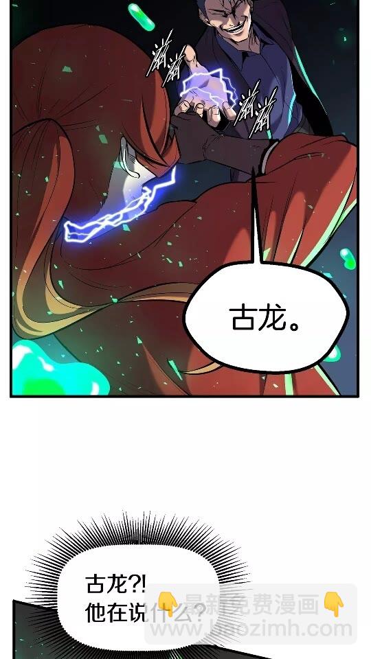 🍵拔剑九亿次 第35话 意外闯入的龙 第4页