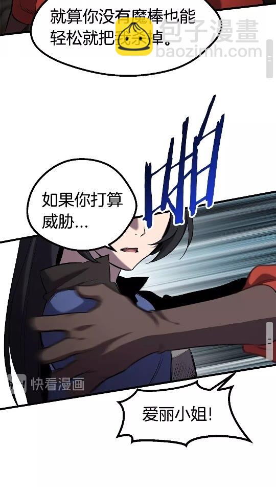 🍵拔剑九亿次 第35话 意外闯入的龙 第42页